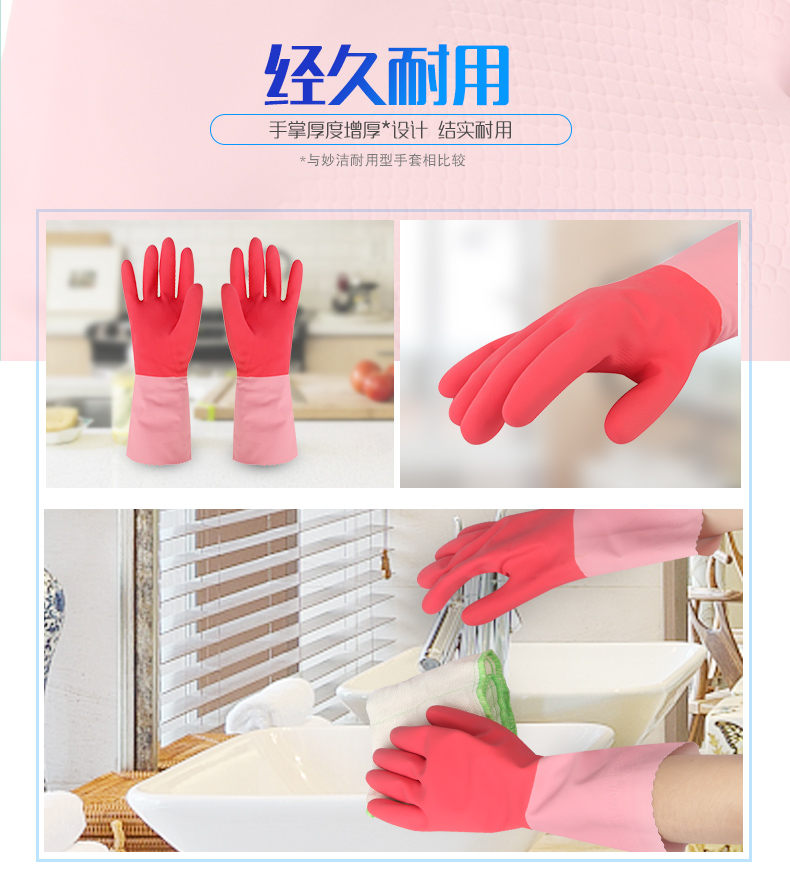 妙洁 清洁家务 橡胶手套 中号 耐久型  洗碗防水防滑