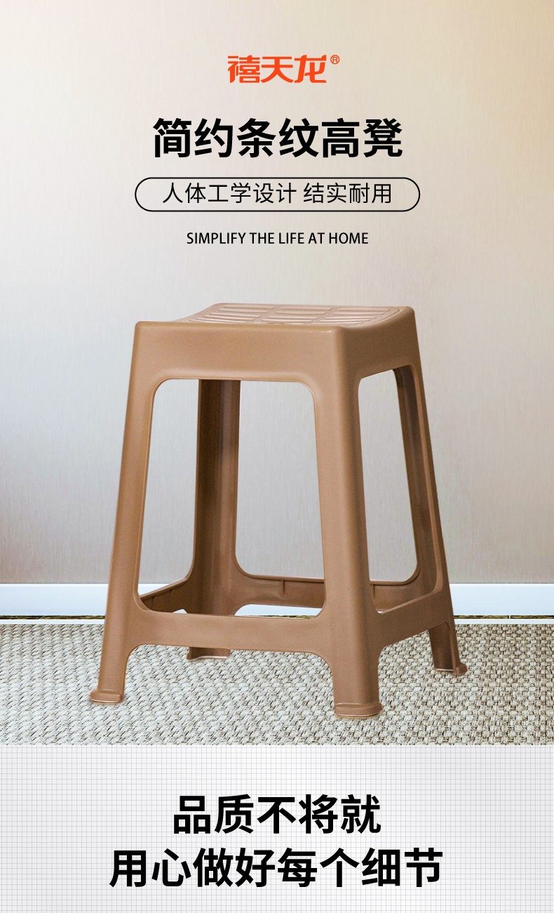 禧天龙塑料凳子家用加厚防滑耐磨款家用餐椅 休闲板凳 方凳大号换鞋凳子 咖啡色D-2054