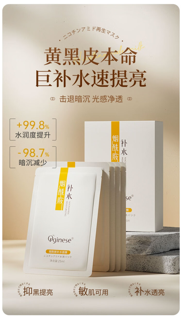 ORGINESE烟酰胺补水保湿面膜女男士专用非美白气提暗沉 7片【试用装】