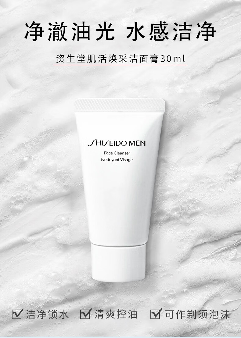 资生堂新男士洁面膏30ml*3 随行装 洁面乳
