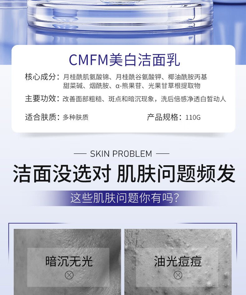 CMFM【国妆美白特证】博和大健康研究院美白洗面奶烟酰胺黑色素110g