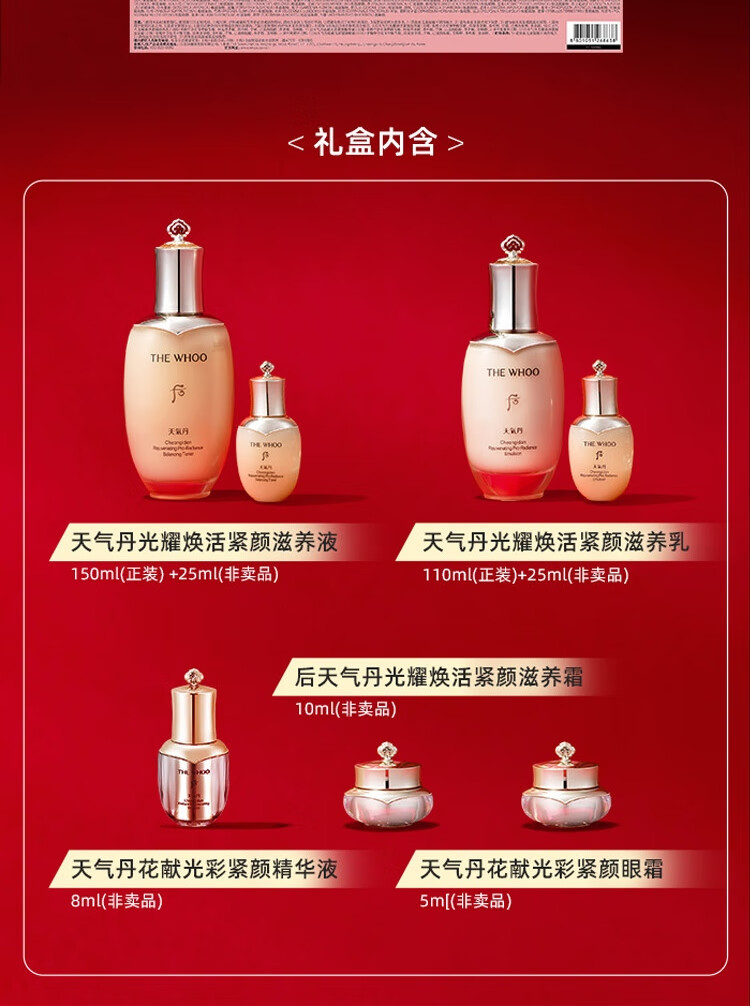 后Whoo天气丹PRO水乳光耀焕活紧颜礼盒7件套保湿淡纹护肤品新年限定