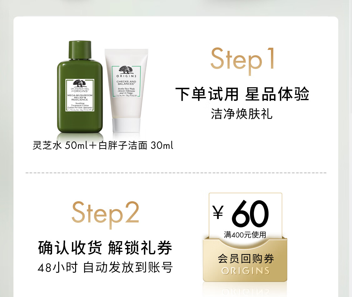 悦木之源（Origins）会员体验礼（回购基金+灵芝水50ml+白胖子洁面30ml）