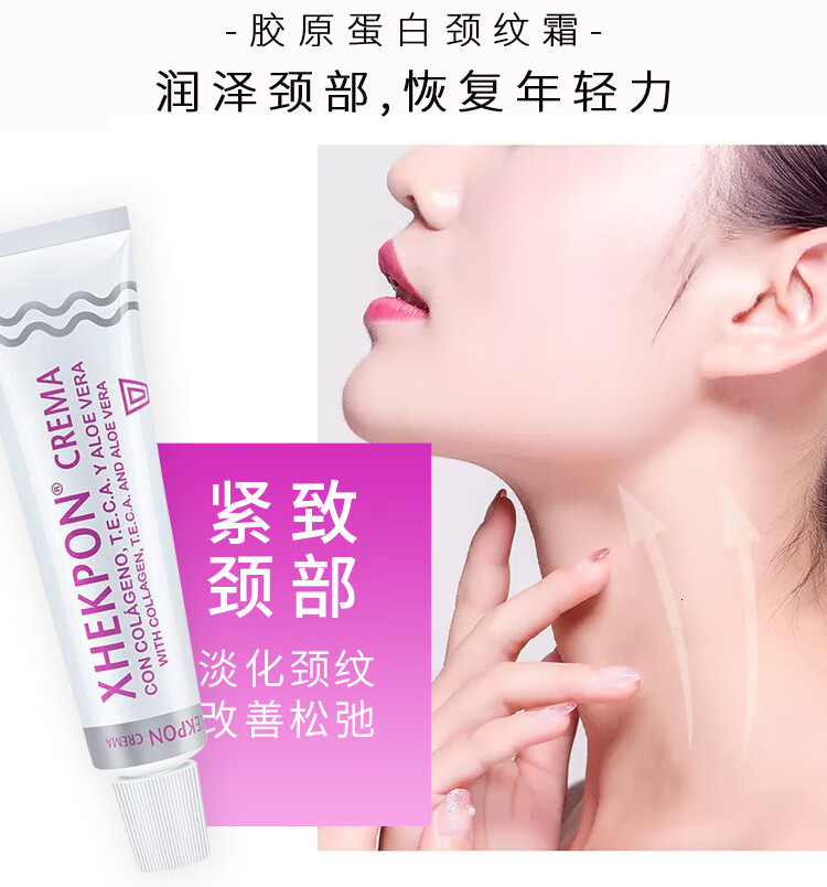 XHEKPON西班牙胶原蛋白颈纹霜淡化细纹美颈霜紧致抗皱颈霜40ml佳科宝