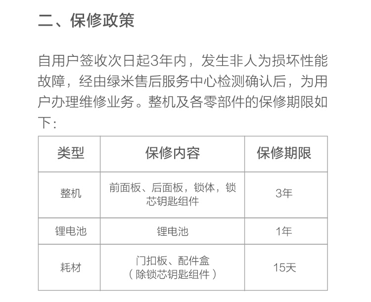 绿米Aqara智能锁D100评测内幕解说感受实情？
