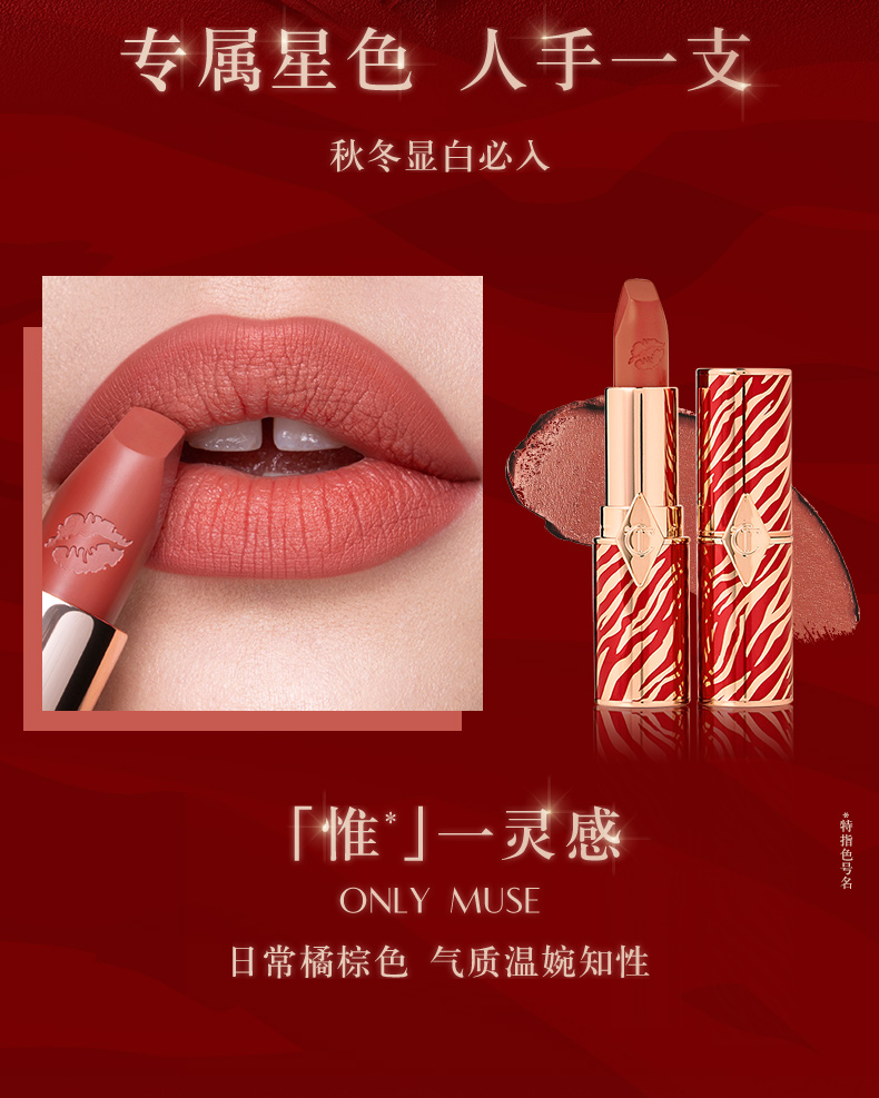 Charlotte Tilbury ct口红 倏然吻痕唇膏 虎年限定 优雅红棕 送女友圣诞礼物