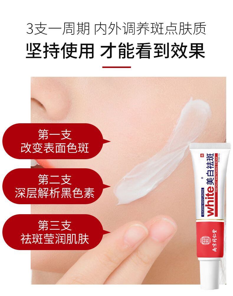 beauty notes南京同仁堂美白祛斑霜淡斑去斑淡化黑色素沉淀脸部老年斑20g