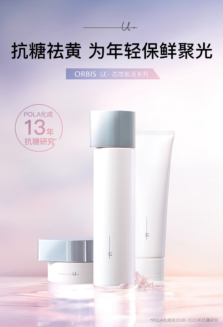 ORBIS奥蜜思芯悠肌活精华水180ml （补水保湿  抗糖祛黄  ）