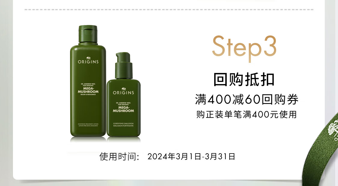 悦木之源（Origins）会员体验礼（回购基金+灵芝水50ml+白胖子洁面30ml）