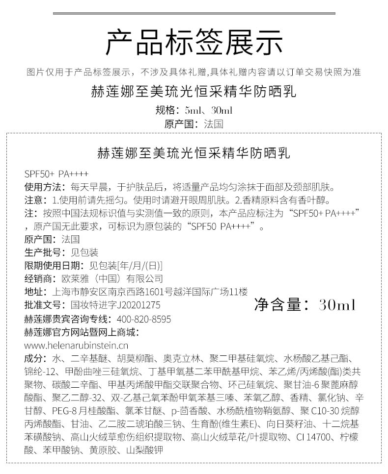 赫莲娜HR高光防晒乳30ml礼盒SPF50水润亲肤护肤品化妆品520情人节礼物
