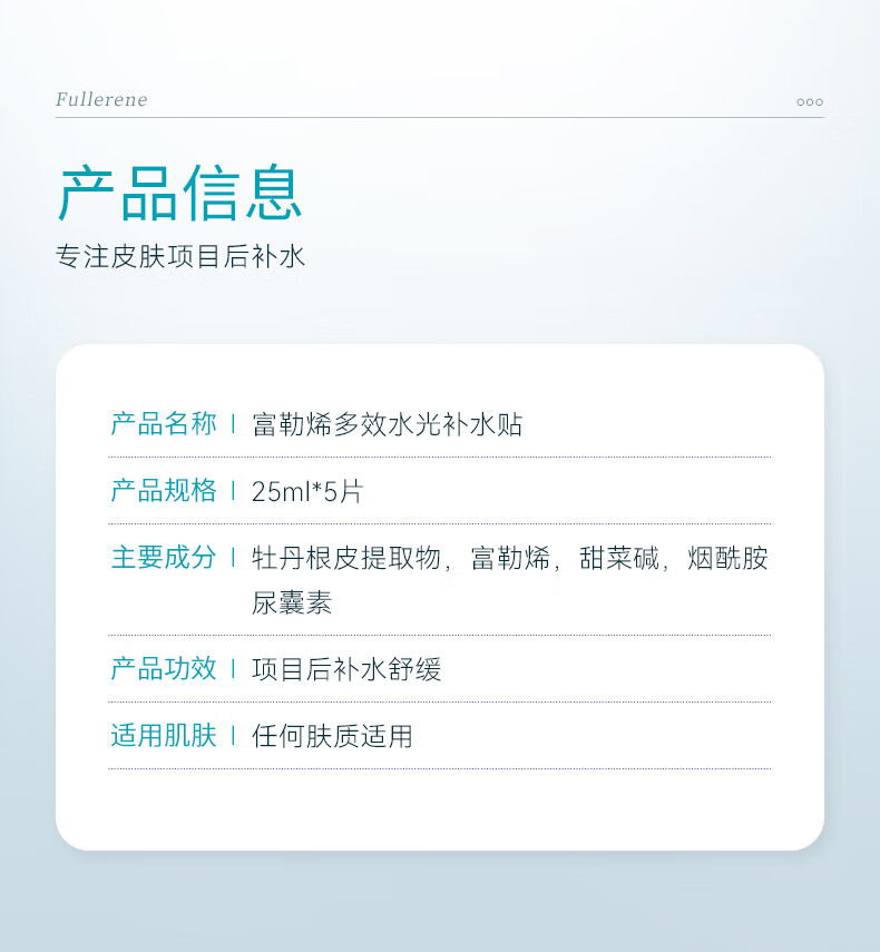 富勒烯补水面膜多效水光补水贴5片/盒熬夜修护保湿提亮抗氧化