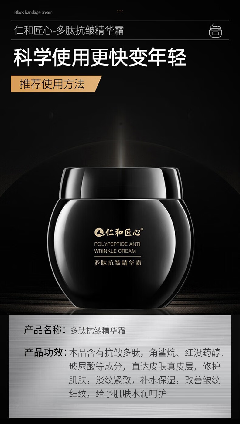 仁和匠心多肽抗皱面霜紧致嫩肤胶原蛋白肽淡化法令纹抬头纹男女士50g/瓶