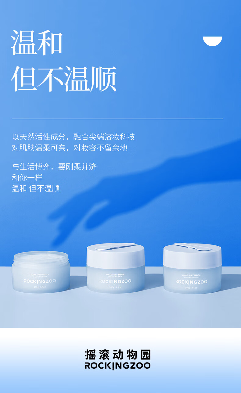 摇滚动物园蓝灵藻卸妆膏女眼唇可卸温和清洁清爽养肤油皮女卸妆油100g
