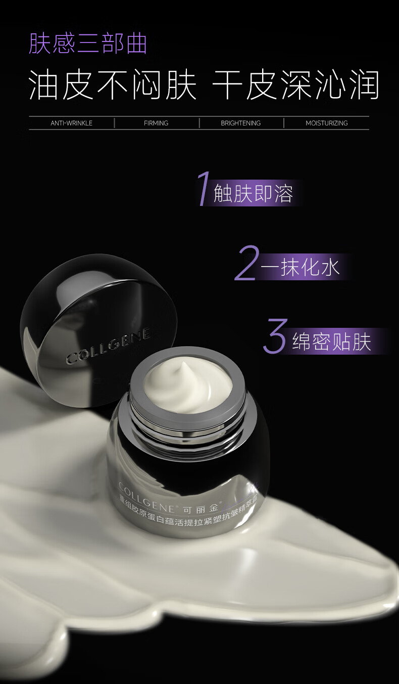 可丽金（COLLGENE）重组胶原蛋白蕴活提拉紧塑抗皱精萃霜 胶卷面霜30g