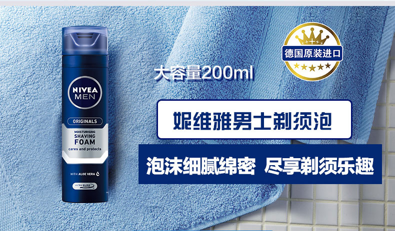妮维雅(NIVEA)男士刮胡泡（剃须泡 温和 清爽舒缓 德国进口）