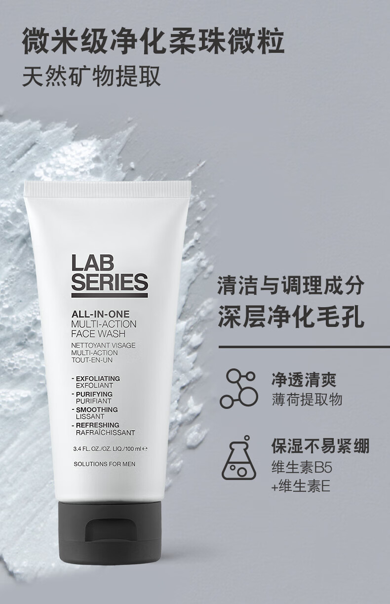 朗仕LAB多功能柔珠洁面乳100ml(男士洗面奶去角质预防黑白头深层清洁)