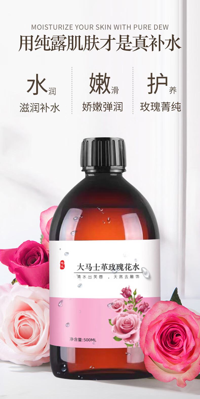 beauty notes大马士革玫瑰纯露爽肤水湿敷水男女保湿滋润收缩毛孔精华水500ml