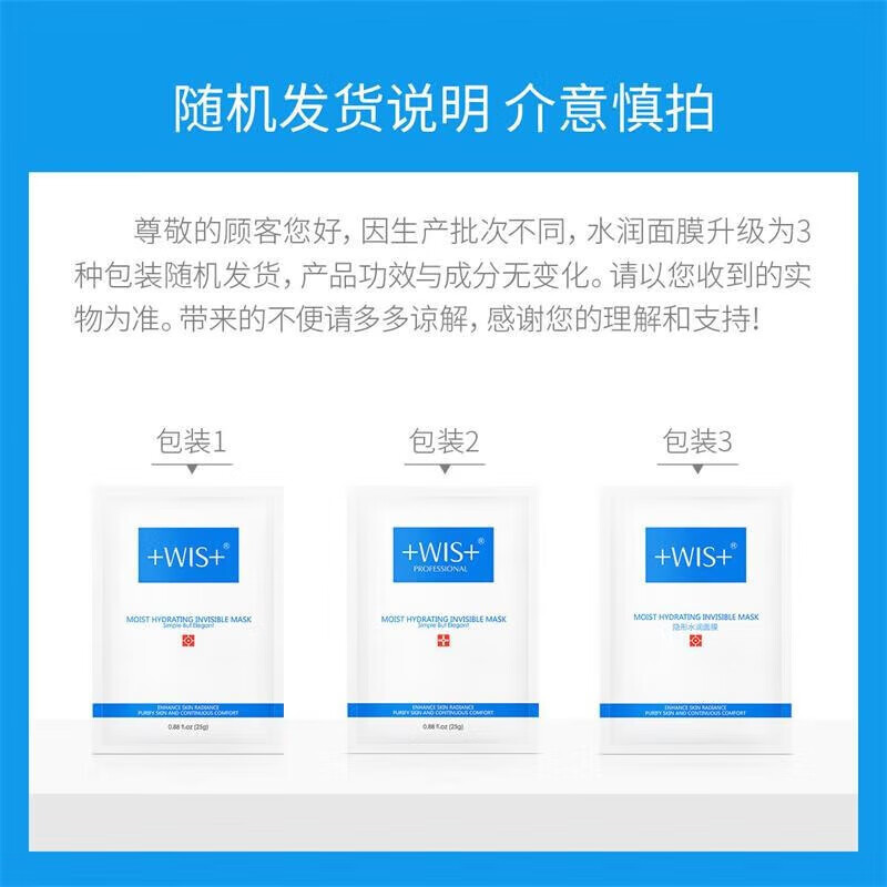 WIS隐形水润面膜10片 多重补水平衡保湿修护舒缓面膜护肤品
