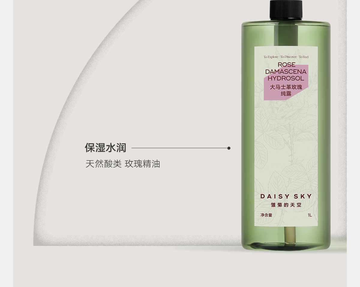 雏菊的天空大马士革玫瑰纯露保加利亚玫瑰补水保湿湿敷水1L装新年礼物