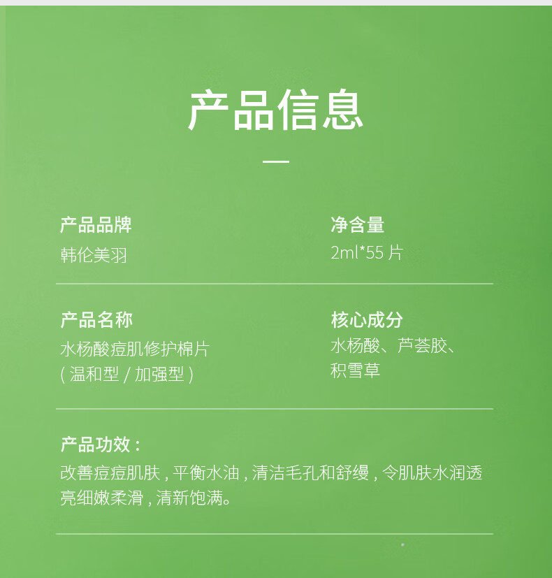 韩伦美羽（HUNMUI）水杨酸棉片黑头痘痘肌清洁毛孔控贴油2%水杨酸面膜男女通用55片