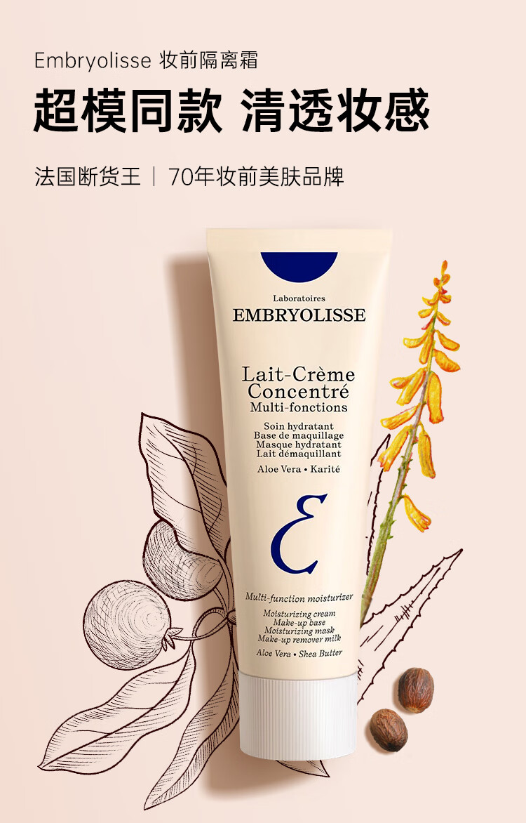 巴黎草莓（Embryolisse）法国大宝隔离妆前乳保湿打底 清透底妆防出油不脱妆男女 节日礼物 75ml【两支】