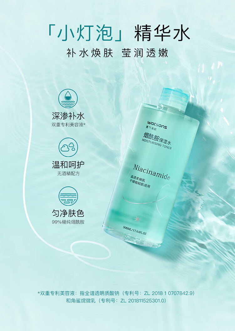 屈臣氏（Watsons）补水焕肤 莹润透嫩 保湿水化妆爽肤水500ml 透明质酸钠保湿水*1件