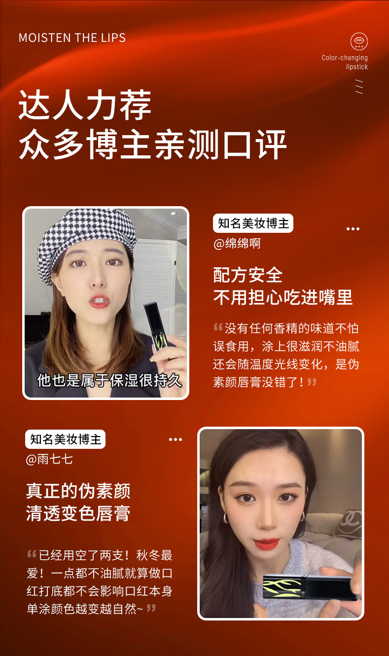 草萨（CaoSa）传奇变色唇膏口红樱桃唇膏千人千色女士滋润保湿防干裂不沾杯1支