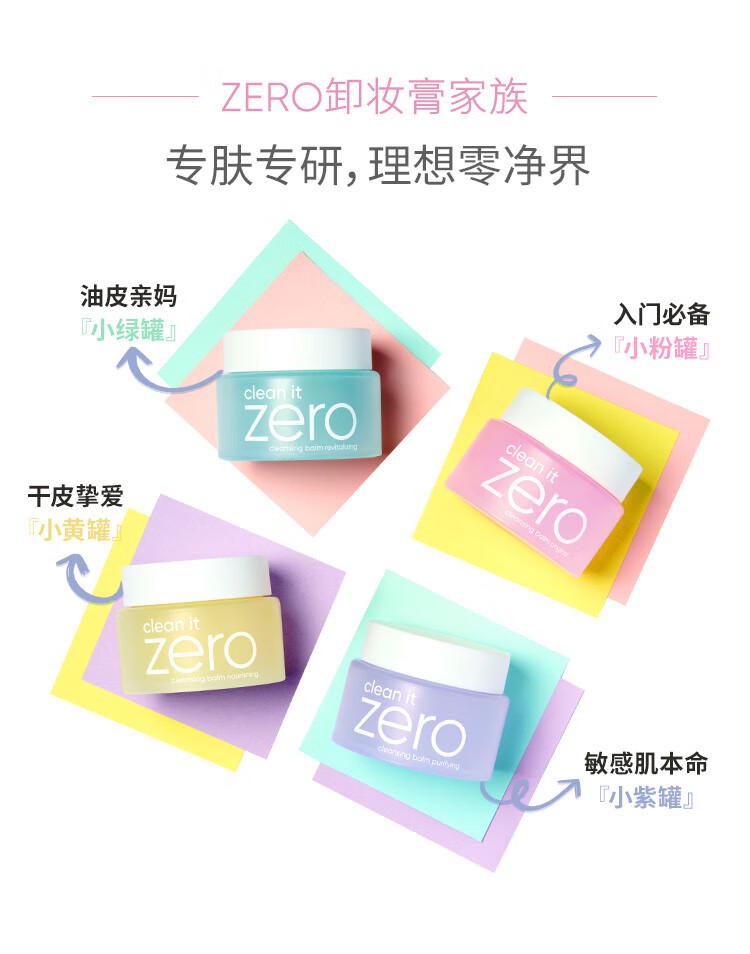 芭妮兰（banila co） 净柔卸妆膏 经典款 秒乳化 粉罐 温和清洁 眼唇可用 100ml粉罐