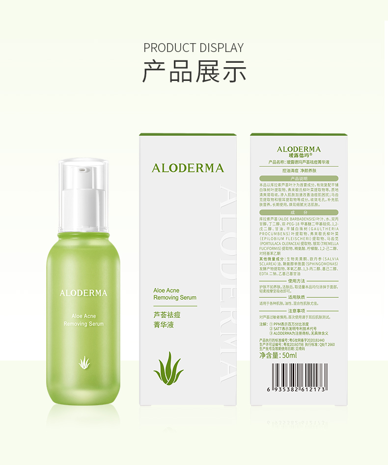 瑷露德玛芦荟胶祛痘精华液芦荟护肤品祛痘菁华50ml