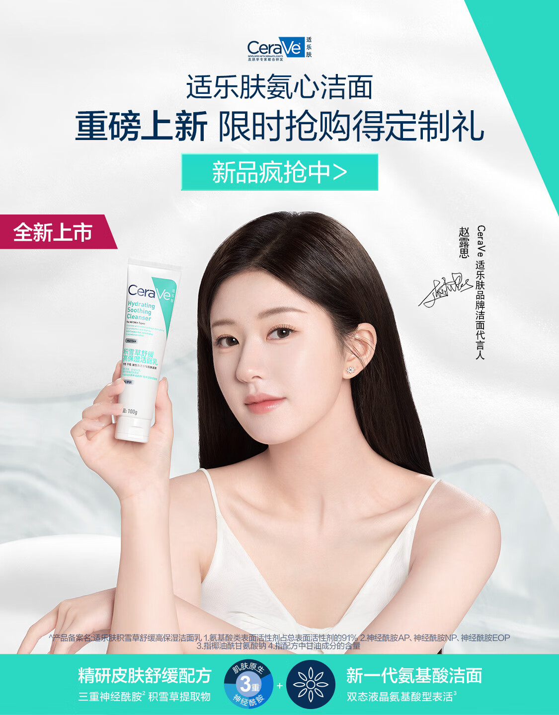 适乐肤（CeraVe）氨心洁面乳100g（积雪草舒缓高保湿洗面奶男女适用护肤品）