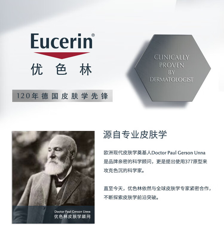 优色林 Eucerin 光引精华小样7ml