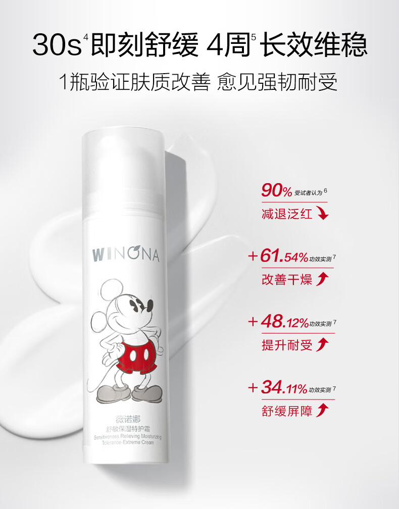 薇诺娜舒敏修护套装爽肤水+特护霜+精华护肤品乳液面霜化妆品