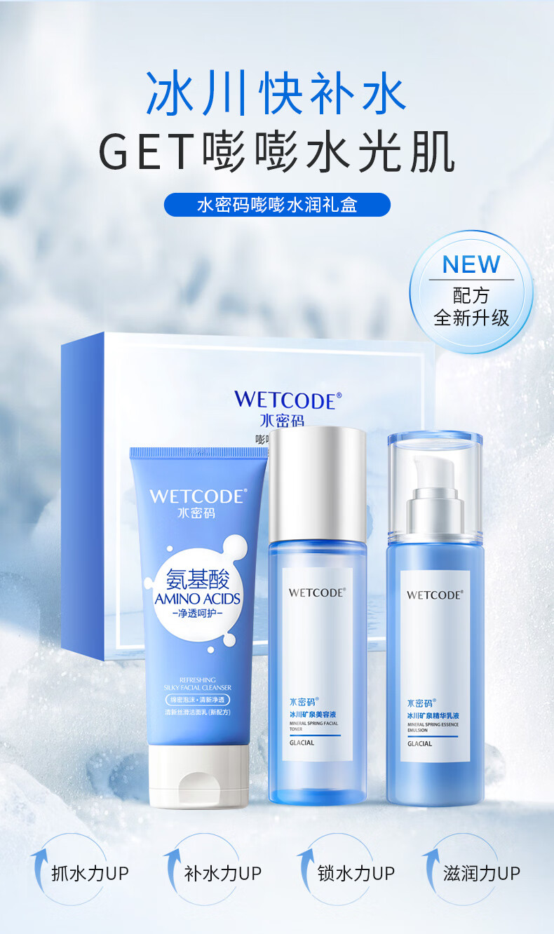 水密码嘭嘭水润礼盒洁水乳三件套