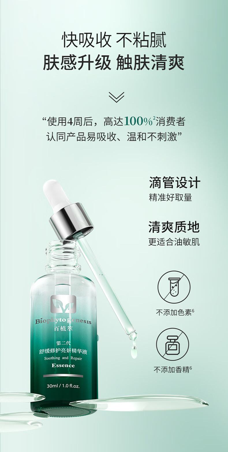 百植萃重磅升级小绿瓶精华2.0油橄榄舒缓修护控油淡红补水保湿30ml