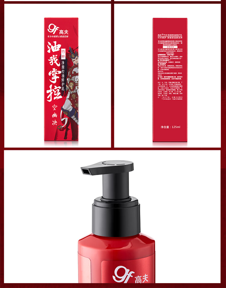 高夫男士保湿乳 竹叶净源控油修护乳清爽补水清透修护 125ml