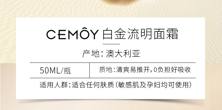 cemoy澳诗茉白金流明复活草面霜乳液50ml补水高保湿强韧肌底护肤品礼物