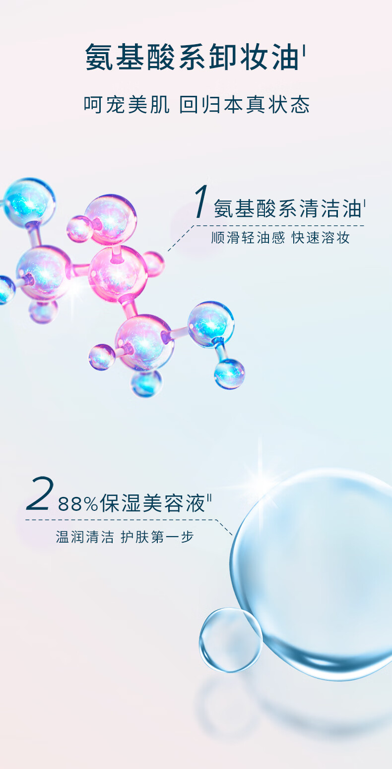 芙丽芳丝（Freeplus）氨基酸卸妆油液freeplus眼唇温和清洁100ml双瓶装