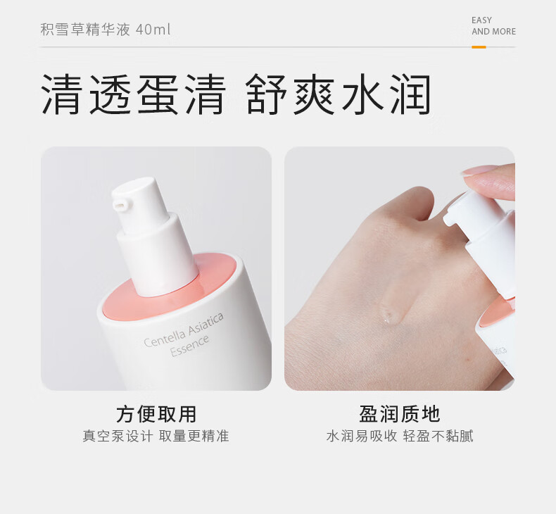 934积雪草精华液维稳修护面部男女适用精华液40ml