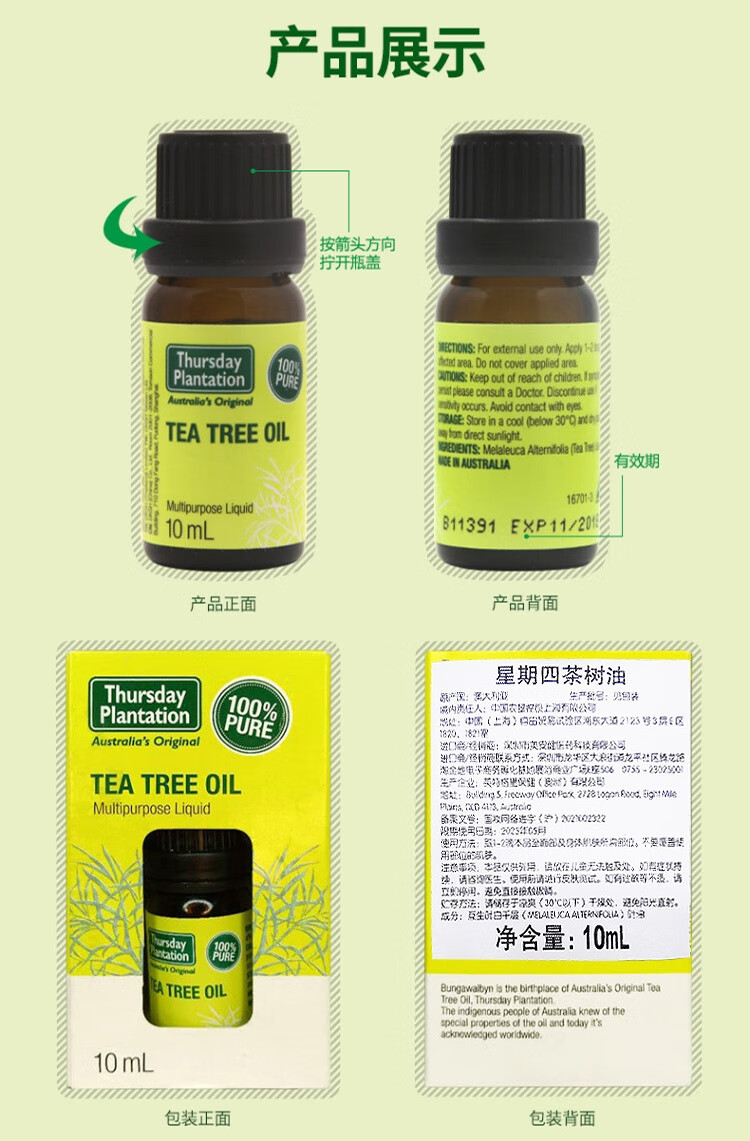星期四茶树油10ml（清痘淡印护肤控油香薰单方精油 抗痘溶解黑头粉刺 ）