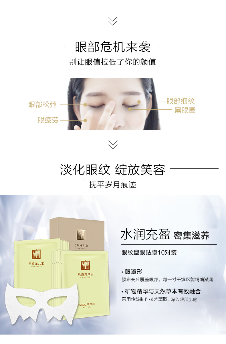 马应龙八宝 眼纹型眼贴膜10对 马应龙眼膜贴男女士淡化细纹眼纹鱼尾纹眼贴膜