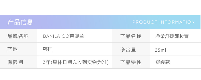芭妮兰BANILA CO净柔卸妆膏 紫色舒缓款25ml 便携旅行装 韩国进口