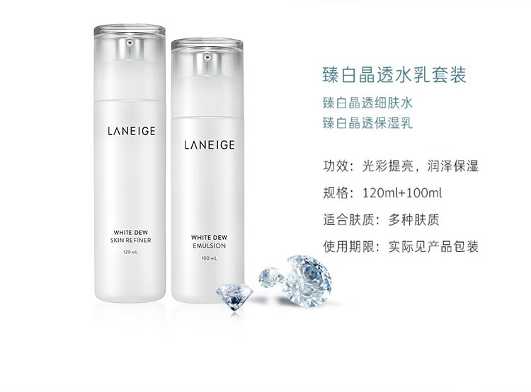 兰芝水乳套装（徐明浩力荐）臻白晶透爽肤水120ml乳液100ml生日礼物