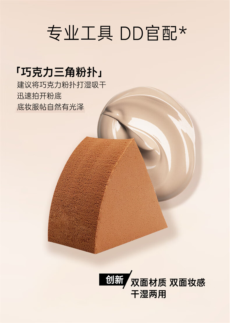 花联（TINCHEW）DD霜鎏金无瑕蒂蒂霜进口粉底液小样试用装防水防汗体验装20#5ml