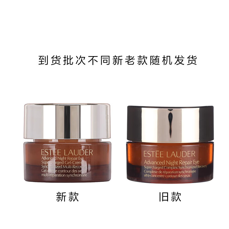 雅诗兰黛小棕瓶眼霜5ml*3 中小样 新老随机发