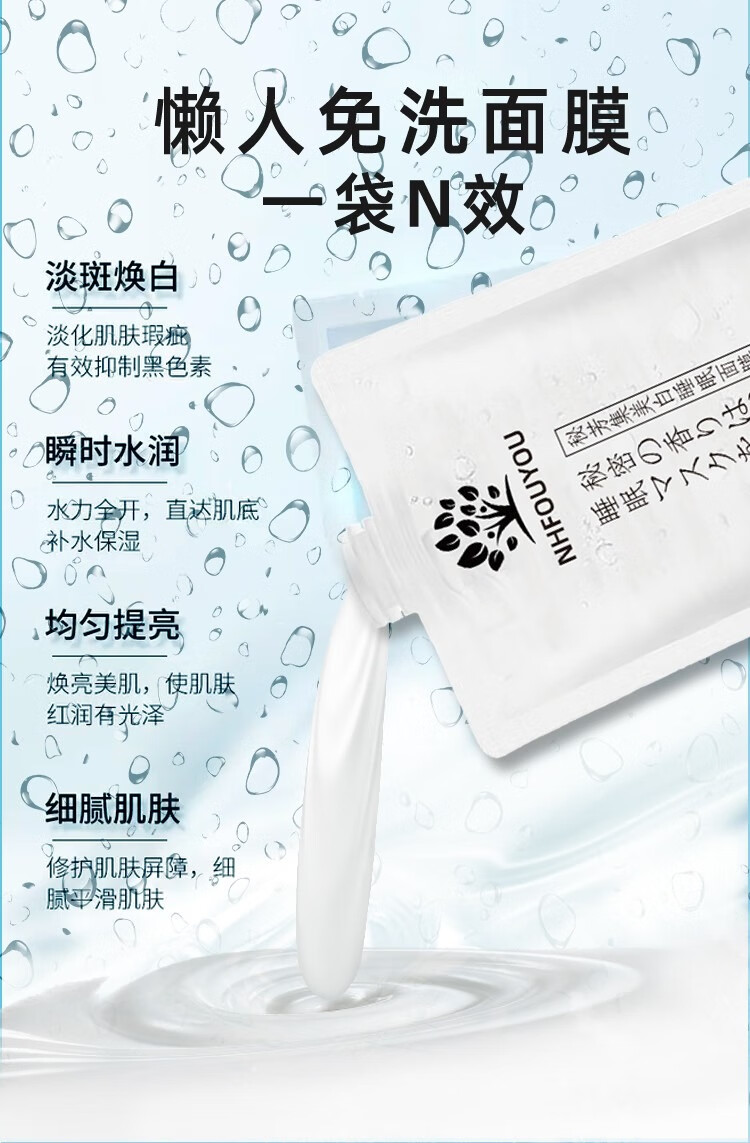 NHFOUYOU睡眠面膜免洗美白补水淡斑去黄提亮肤色抗皱保湿提拉紧致毛孔收缩 1袋【体验装】100ml