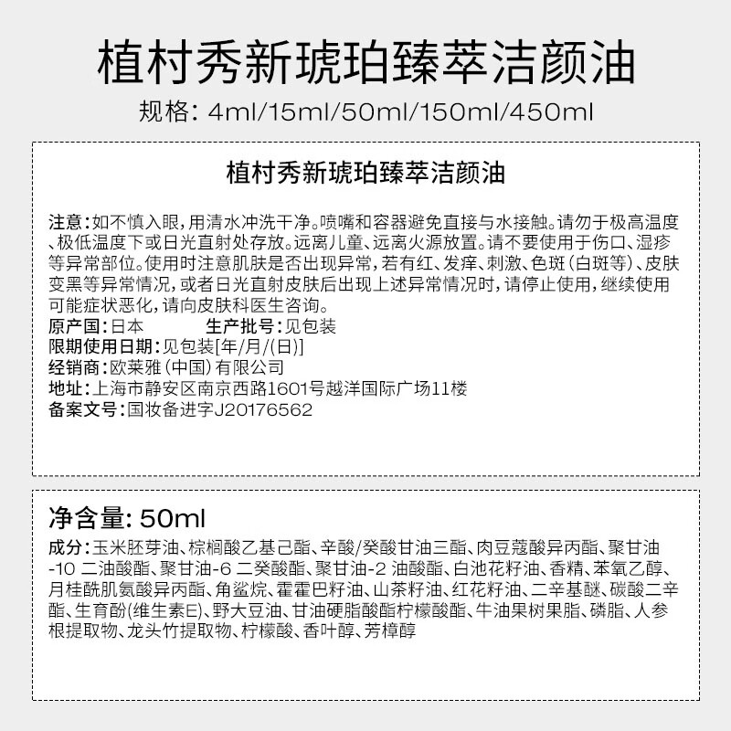 植村秀（SHUUEMURA）奢养琥珀臻萃洁颜油 50ml 中样