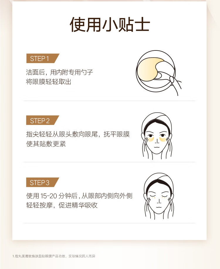 丸美眼膜贴 护肤化妆品 紧致改善黑眼圈 熬夜补水 菁致晶钻眼膜60片