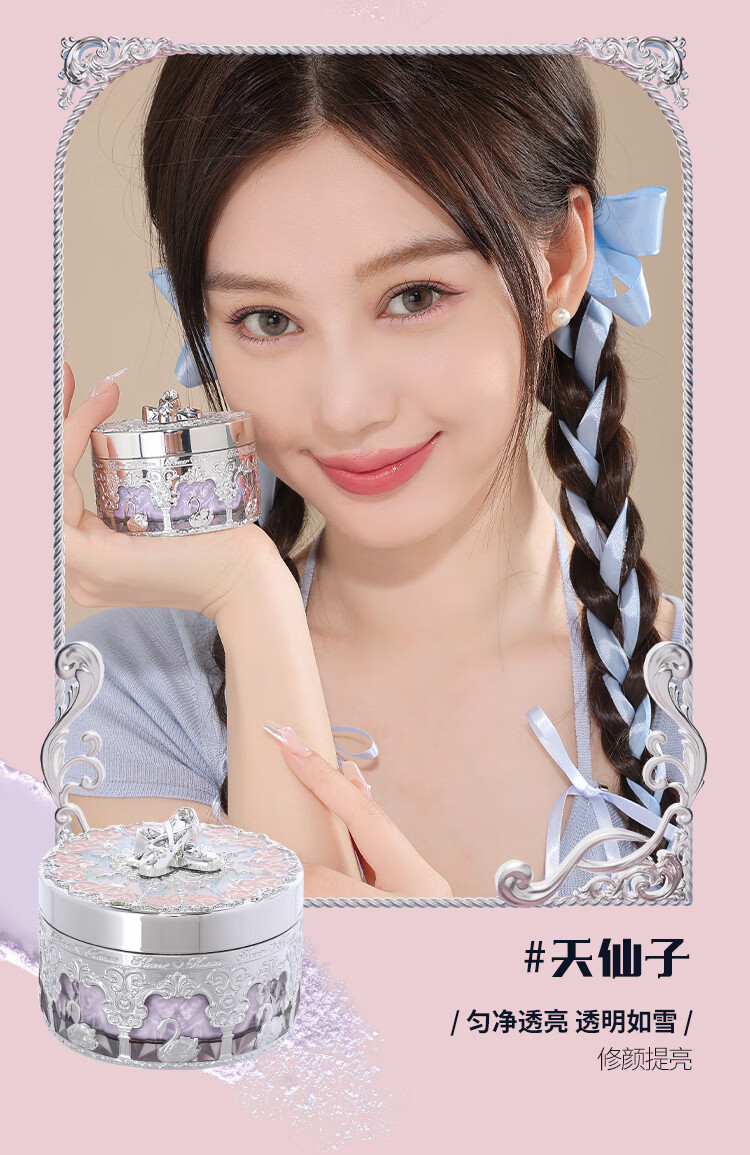 花知晓 天鹅芭蕾八音盒蜜粉柔焦定妆散粉持妆送女友生日礼物 02天仙子