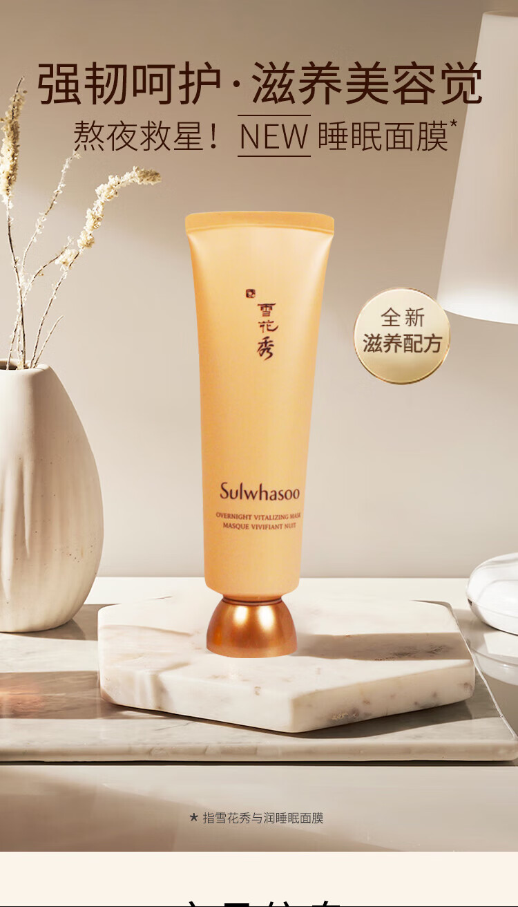 雪花秀（Sulwhasoo）与润夜间修护面膜 50ml【美妆专享】