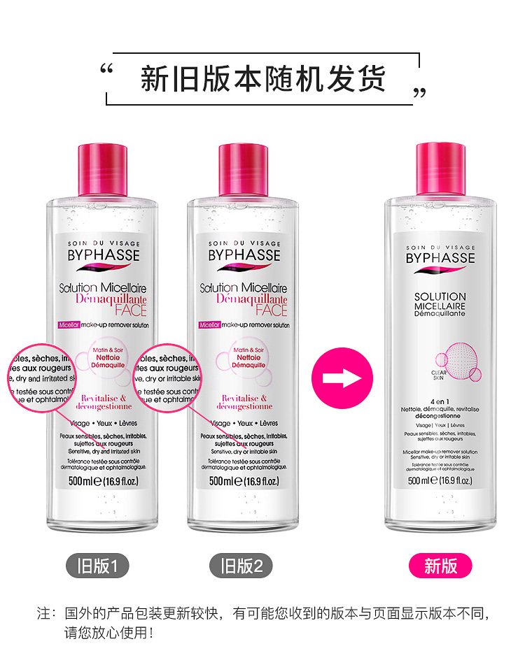 蓓昂斯（BYPHASSE）净颜卸妆水500mlx2支+卸妆棉*2(蓓昂丝卸妆液卸妆油温和不刺激）